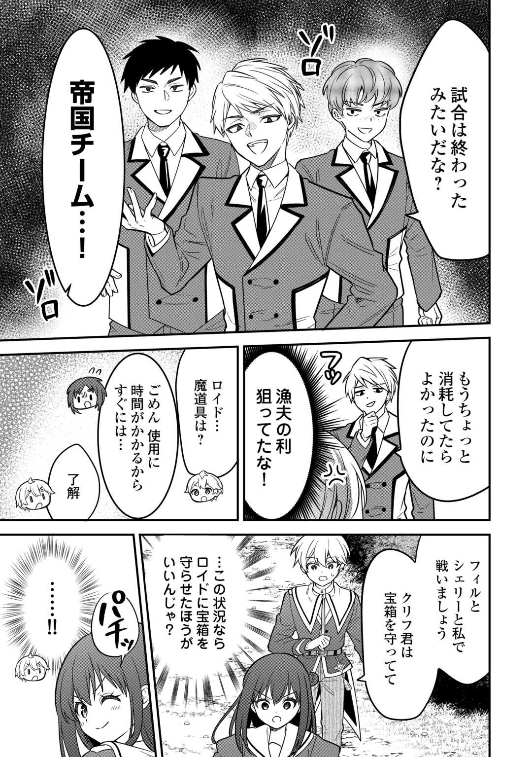 Read HENKYOU HAKKE JINAN WA TENSEI CHEAT LIFE WO TANOSHI MITAI Chapter 20 [High Quality / Full] - Page 21 - nicomanga.net