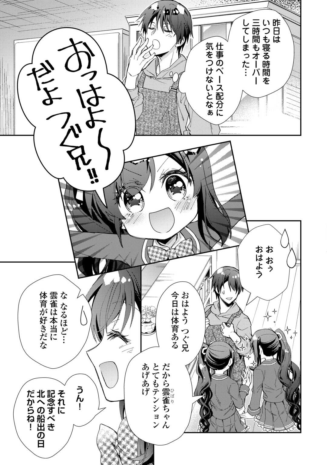 Read NONBIRI VRMMOKI - RAW Chapter 108 [High Quality / Full] - Page 21 - nicomanga.com