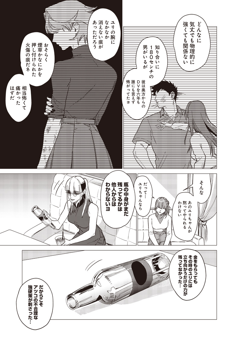 Read STUPID WOMAN 26:00 Chapter 29 [High Quality / Full] - Page 21 - nicomanga.net