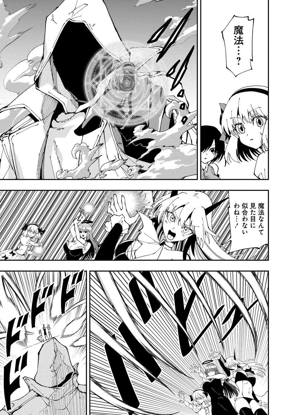 Read MAOU NO MUSUME-TACHI TO MA GUWA EBA TSUYOKU NARERUTTE HONTOU DESU KA? Chapter 47 [High Quality / Full] - Page 21 - nicomanga.net