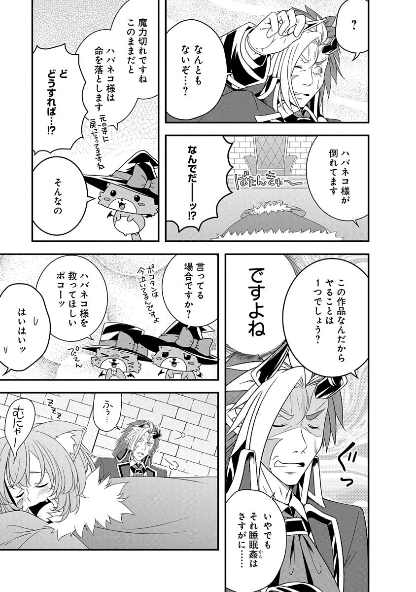 Read TENSEI MAOU TO PONKOTSU YUUSHA: MAOU WA KAKKO YOKU TAOSARETAI NO NI, YUUSHA GA SUGU ZENMETSU SHIYAGARU Chapter 30 [High Quality / Full] - Page 21 - nicomanga.net