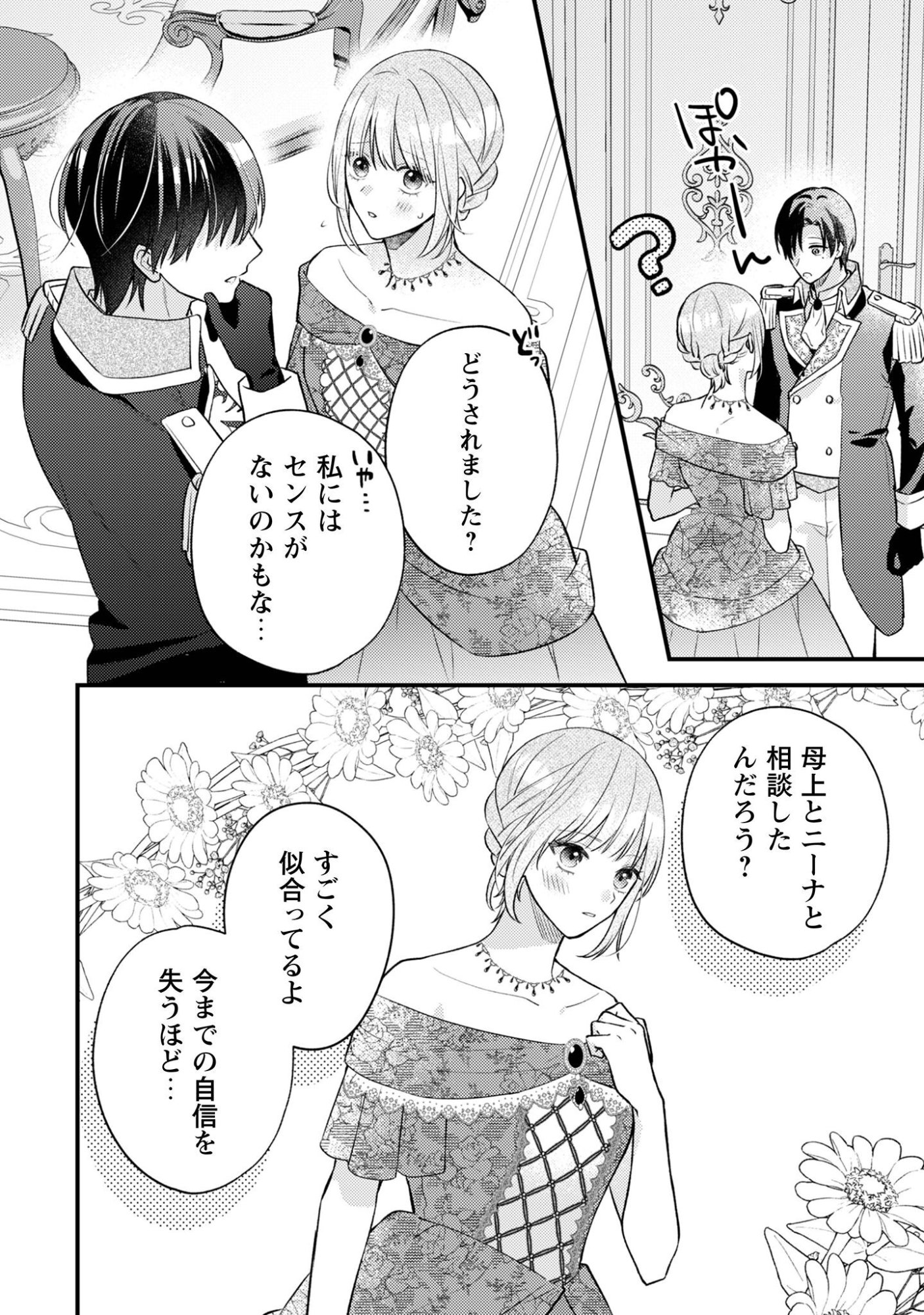 Read Biyaku o Morutta Hannin ni Natta Kekka, Hatsukoi no Hito ni Semorareteimasu. Chapter 8 [High Quality / Full] - Page 19 - nicomanga.net
