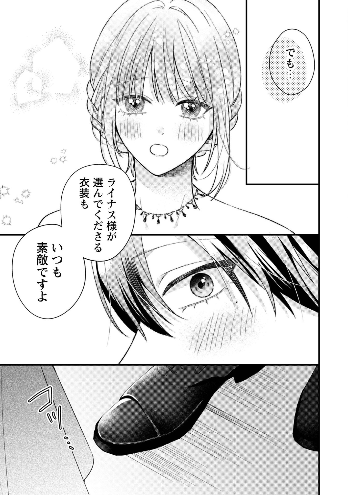 Read Biyaku o Morutta Hannin ni Natta Kekka, Hatsukoi no Hito ni Semorareteimasu. Chapter 8 [High Quality / Full] - Page 20 - nicomanga.net