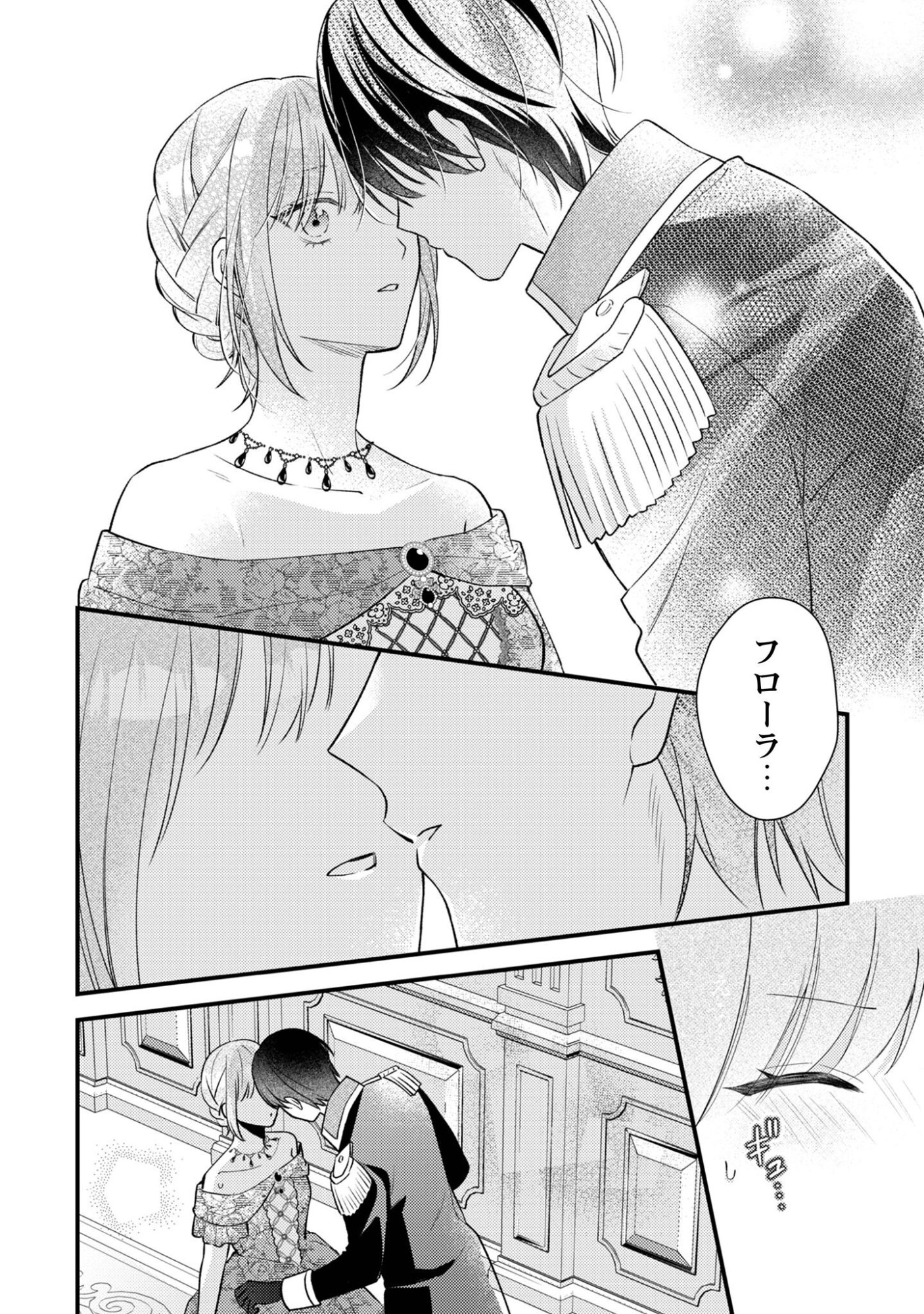 Read Biyaku o Morutta Hannin ni Natta Kekka, Hatsukoi no Hito ni Semorareteimasu. Chapter 8 [High Quality / Full] - Page 21 - nicomanga.net