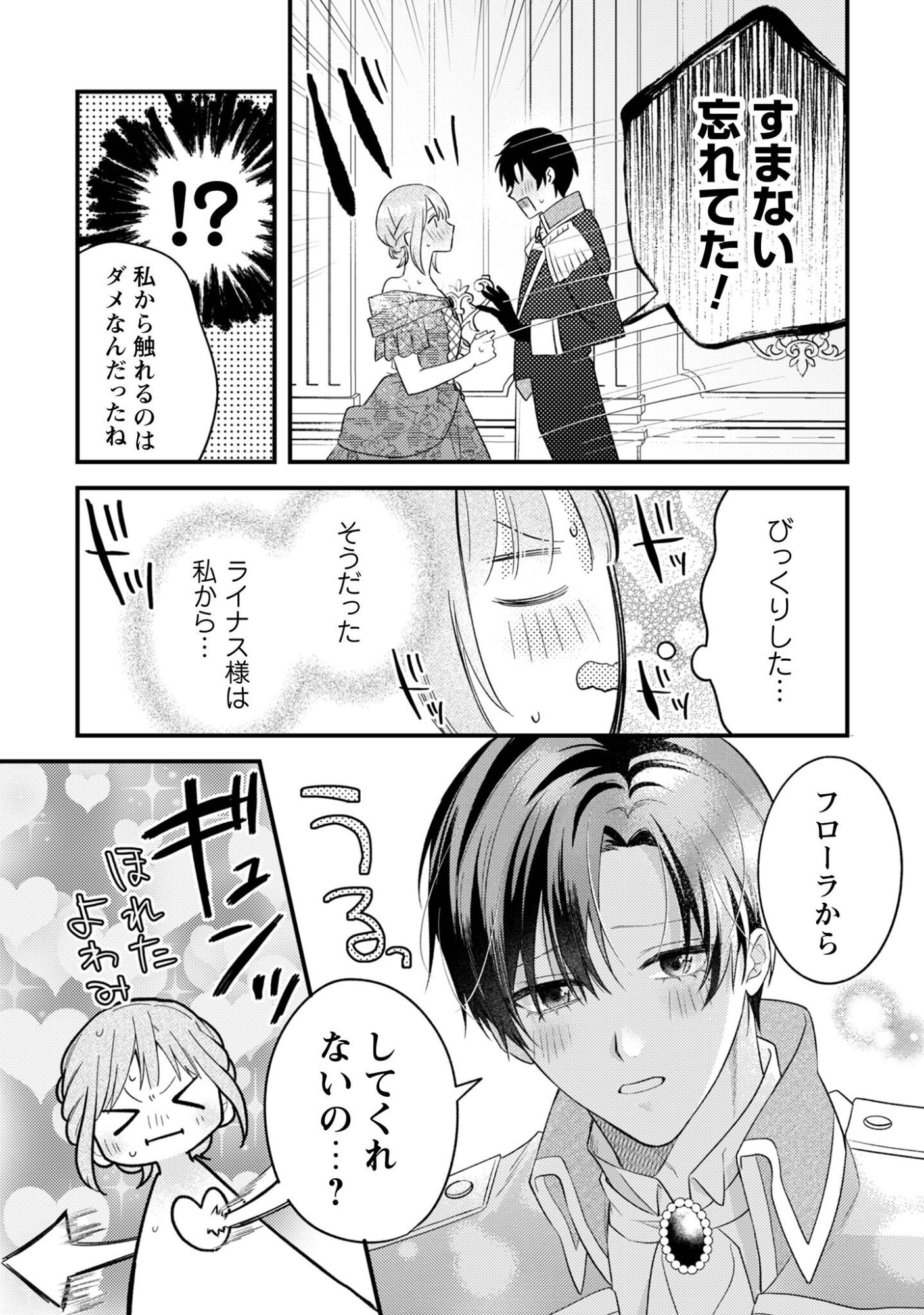 Read Biyaku o Morutta Hannin ni Natta Kekka, Hatsukoi no Hito ni Semorareteimasu. Chapter 8 [High Quality / Full] - Page 22 - nicomanga.net