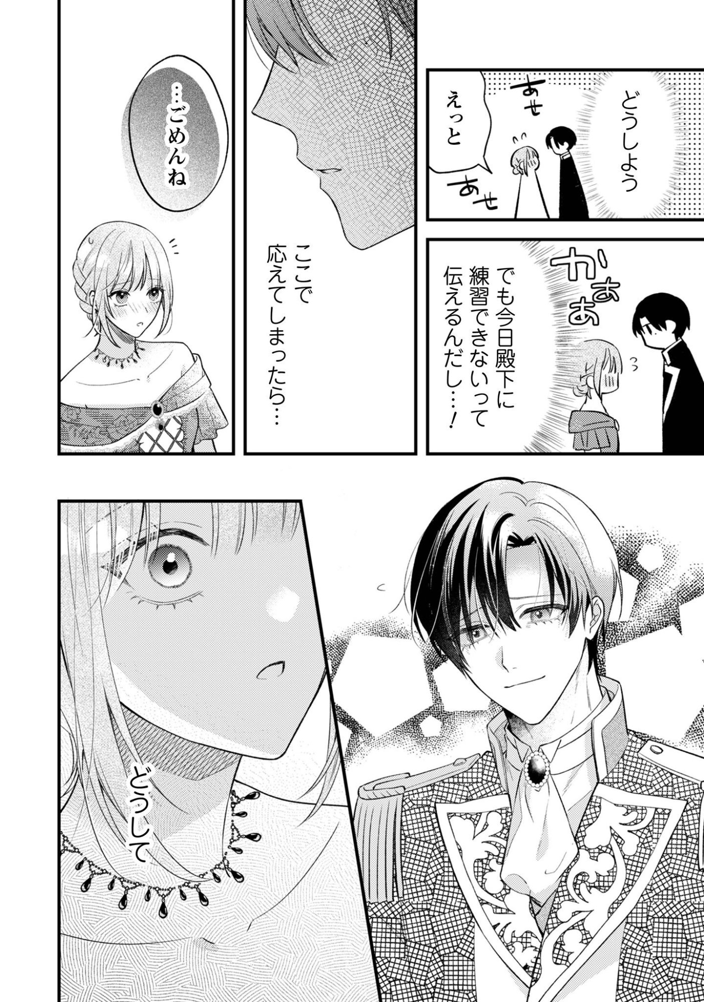 Read Biyaku o Morutta Hannin ni Natta Kekka, Hatsukoi no Hito ni Semorareteimasu. Chapter 8 [High Quality / Full] - Page 23 - nicomanga.net