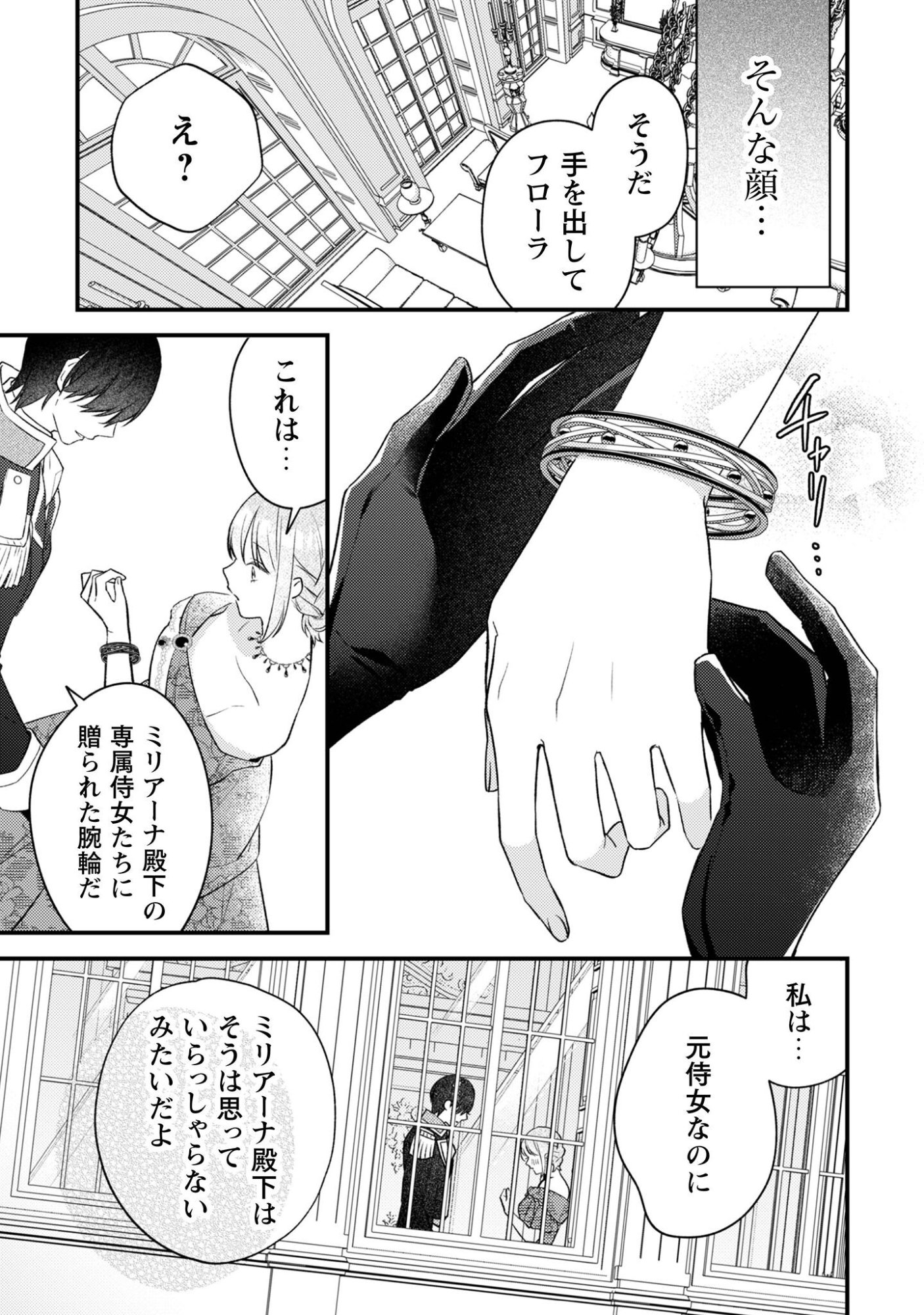 Read Biyaku o Morutta Hannin ni Natta Kekka, Hatsukoi no Hito ni Semorareteimasu. Chapter 8 [High Quality / Full] - Page 24 - nicomanga.net