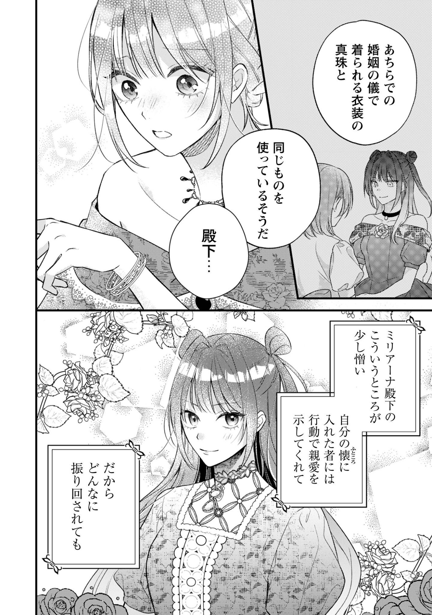 Read Biyaku o Morutta Hannin ni Natta Kekka, Hatsukoi no Hito ni Semorareteimasu. Chapter 8 [High Quality / Full] - Page 25 - nicomanga.net