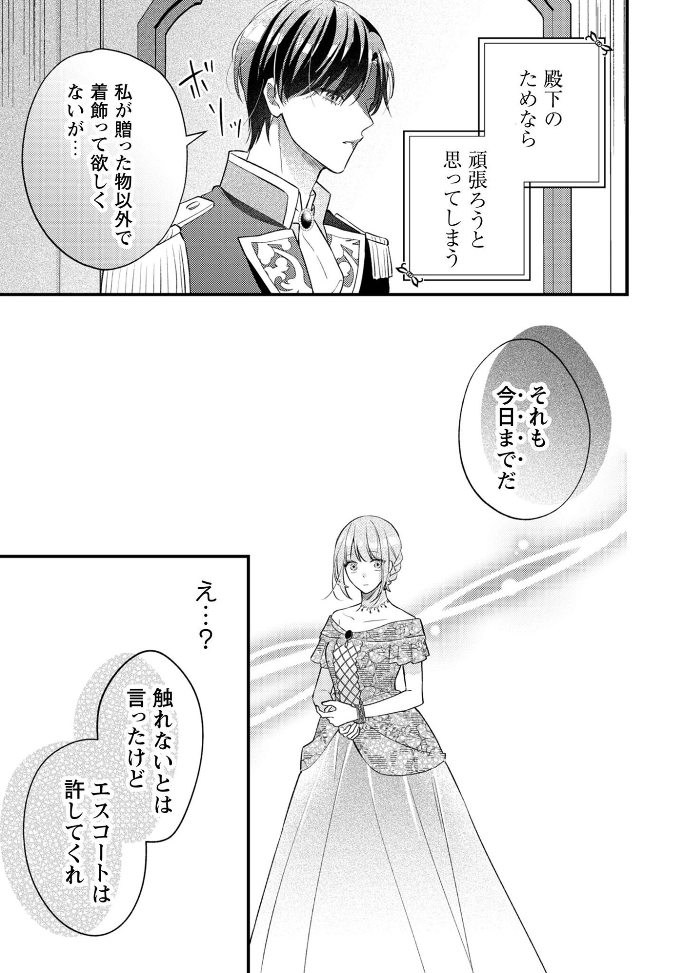 Read Biyaku o Morutta Hannin ni Natta Kekka, Hatsukoi no Hito ni Semorareteimasu. Chapter 8 [High Quality / Full] - Page 26 - nicomanga.net