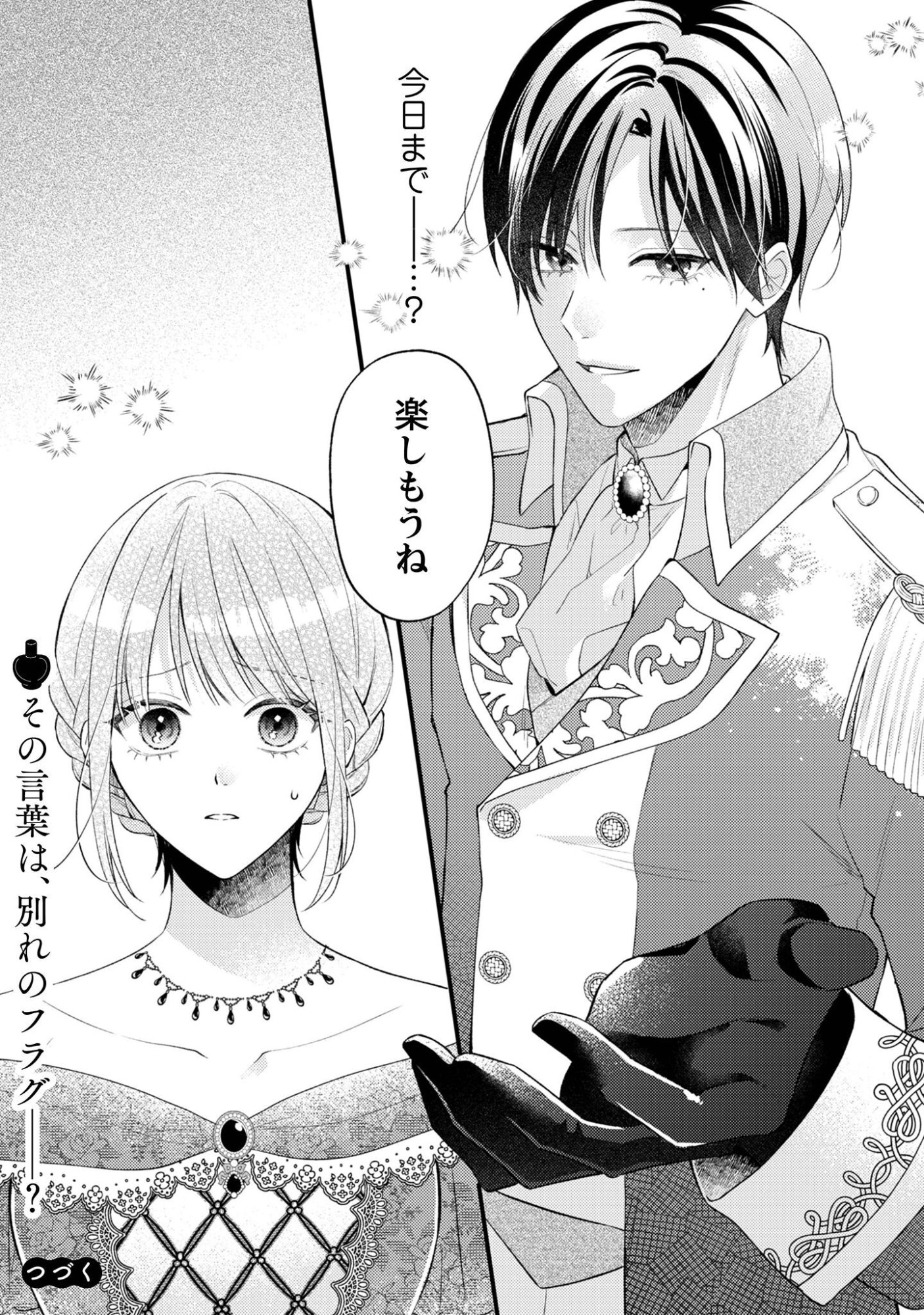 Read Biyaku o Morutta Hannin ni Natta Kekka, Hatsukoi no Hito ni Semorareteimasu. Chapter 8 [High Quality / Full] - Page 27 - nicomanga.net