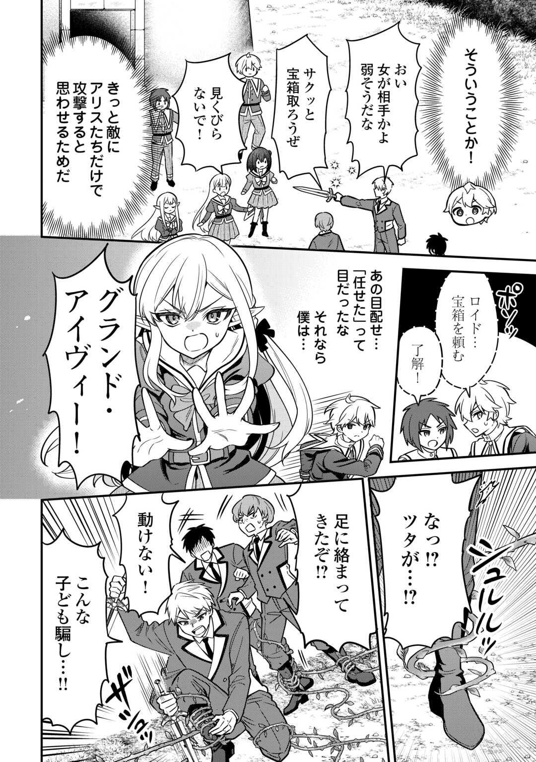 Read HENKYOU HAKKE JINAN WA TENSEI CHEAT LIFE WO TANOSHI MITAI Chapter 20 [High Quality / Full] - Page 22 - nicomanga.net