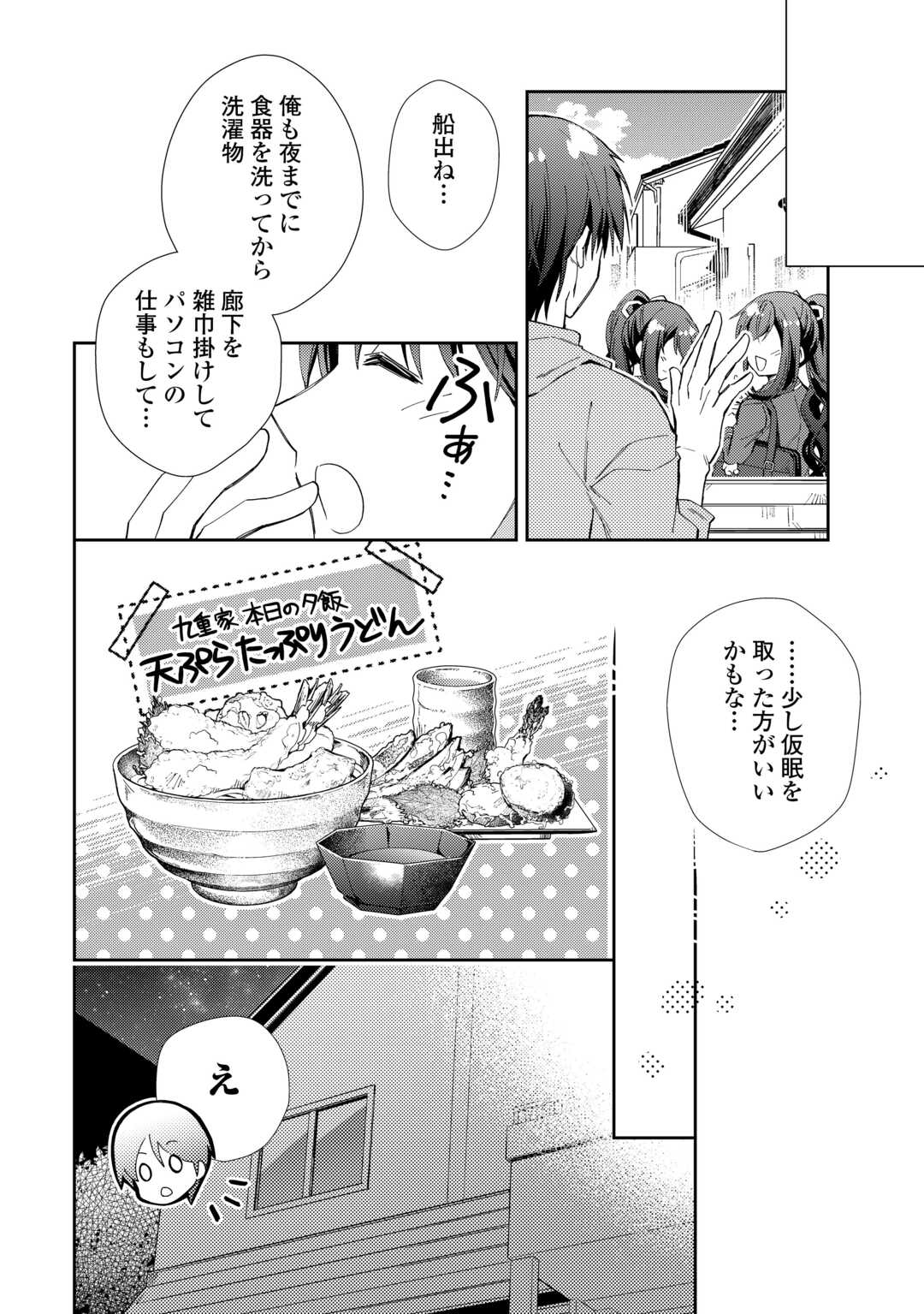 Read NONBIRI VRMMOKI - RAW Chapter 108 [High Quality / Full] - Page 22 - nicomanga.com