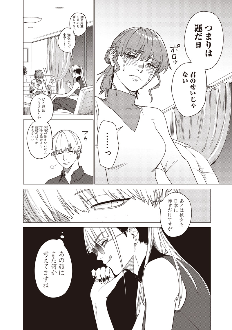 Read STUPID WOMAN 26:00 Chapter 29 [High Quality / Full] - Page 22 - nicomanga.net