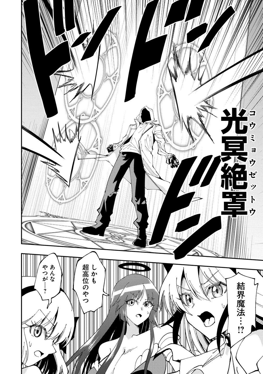 Read MAOU NO MUSUME-TACHI TO MA GUWA EBA TSUYOKU NARERUTTE HONTOU DESU KA? Chapter 47 [High Quality / Full] - Page 22 - nicomanga.net