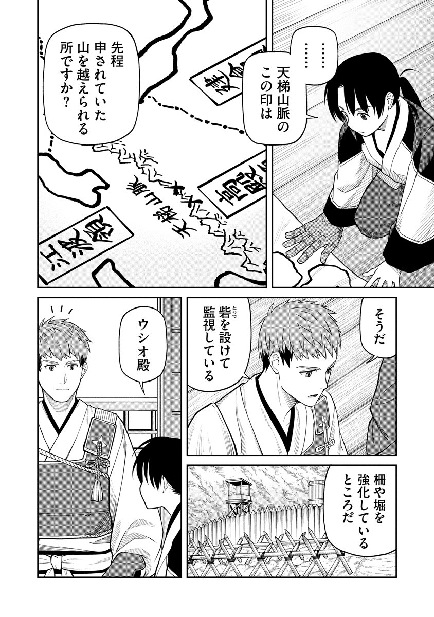 Read ISHIGAMI SENKI Chapter 8 [High Quality / Full] - Page 22 - nicomanga.net