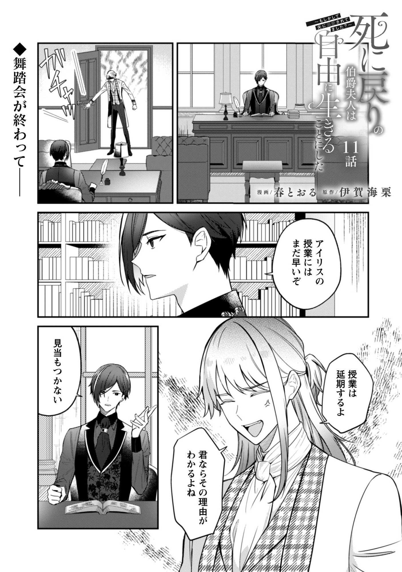 Read Shinimodori no Hakushaku Fujin wa Jiyuu ni Ikiru Koto ni Shita Moshikashite Otto ni Dekiai Saretetemashita? Chapter 11 [High Quality / Full] - Page 2 - nicomanga.net