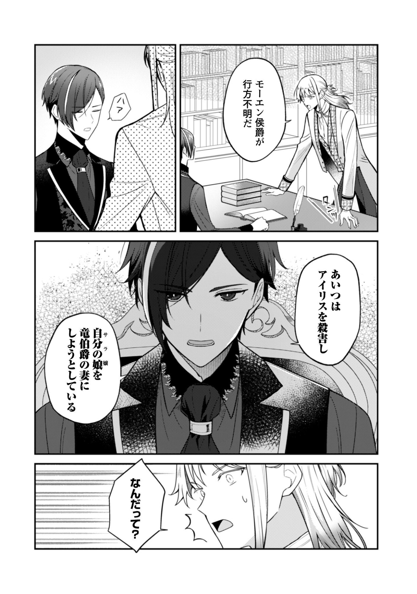 Read Shinimodori no Hakushaku Fujin wa Jiyuu ni Ikiru Koto ni Shita Moshikashite Otto ni Dekiai Saretetemashita? Chapter 11 [High Quality / Full] - Page 3 - nicomanga.net