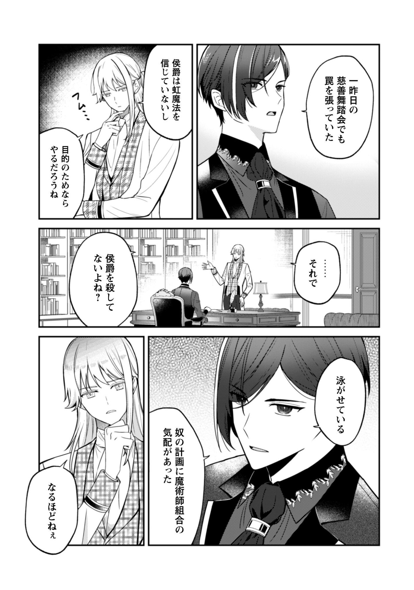 Read Shinimodori no Hakushaku Fujin wa Jiyuu ni Ikiru Koto ni Shita Moshikashite Otto ni Dekiai Saretetemashita? Chapter 11 [High Quality / Full] - Page 4 - nicomanga.net