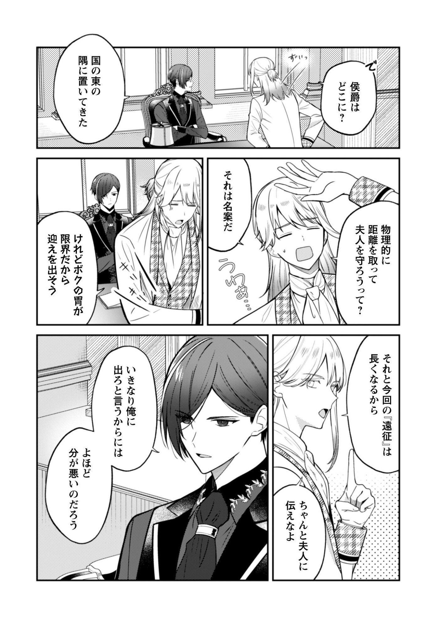 Read Shinimodori no Hakushaku Fujin wa Jiyuu ni Ikiru Koto ni Shita Moshikashite Otto ni Dekiai Saretetemashita? Chapter 11 [High Quality / Full] - Page 5 - nicomanga.net