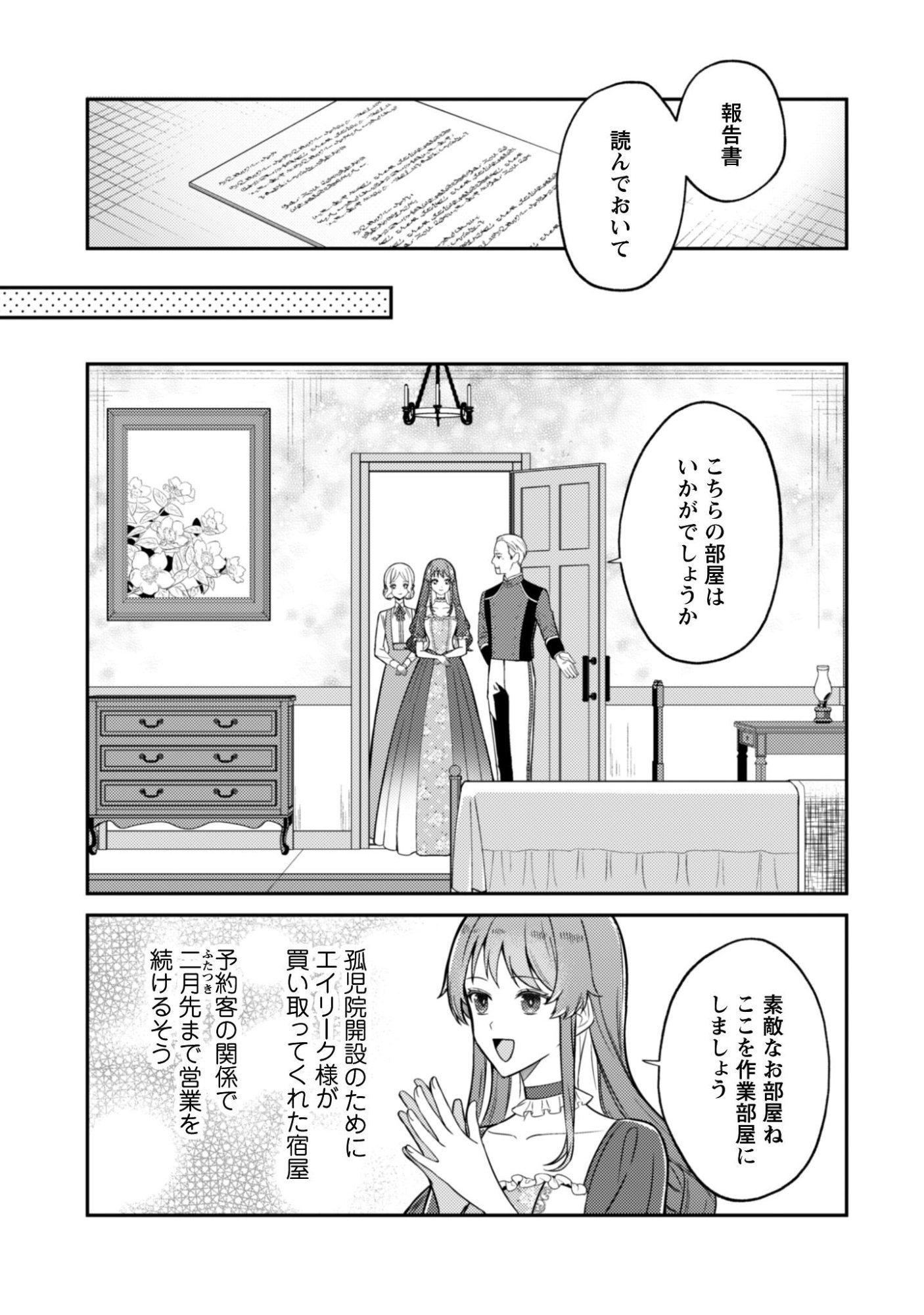 Read Shinimodori no Hakushaku Fujin wa Jiyuu ni Ikiru Koto ni Shita Moshikashite Otto ni Dekiai Saretetemashita? Chapter 11 [High Quality / Full] - Page 6 - nicomanga.net
