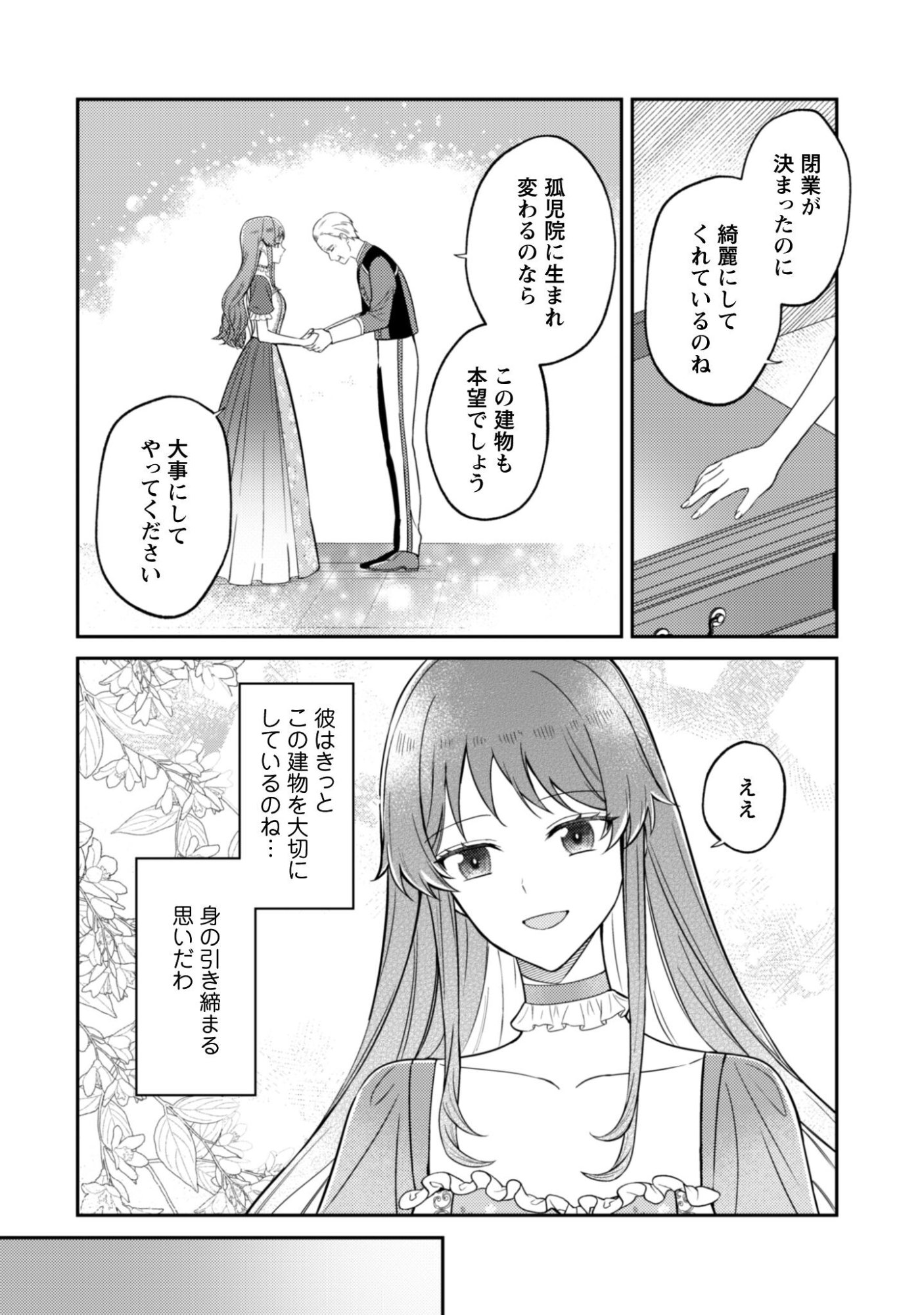 Read Shinimodori no Hakushaku Fujin wa Jiyuu ni Ikiru Koto ni Shita Moshikashite Otto ni Dekiai Saretetemashita? Chapter 11 [High Quality / Full] - Page 7 - nicomanga.net