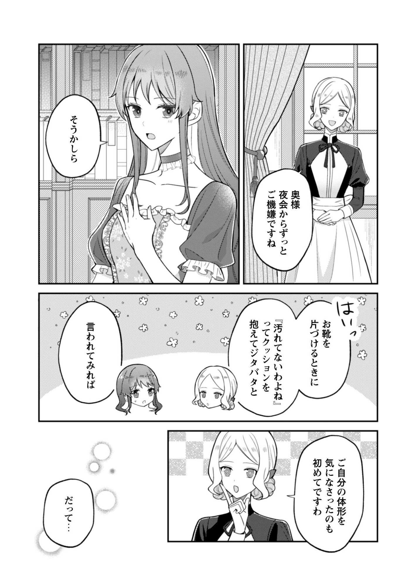 Read Shinimodori no Hakushaku Fujin wa Jiyuu ni Ikiru Koto ni Shita Moshikashite Otto ni Dekiai Saretetemashita? Chapter 11 [High Quality / Full] - Page 8 - nicomanga.net