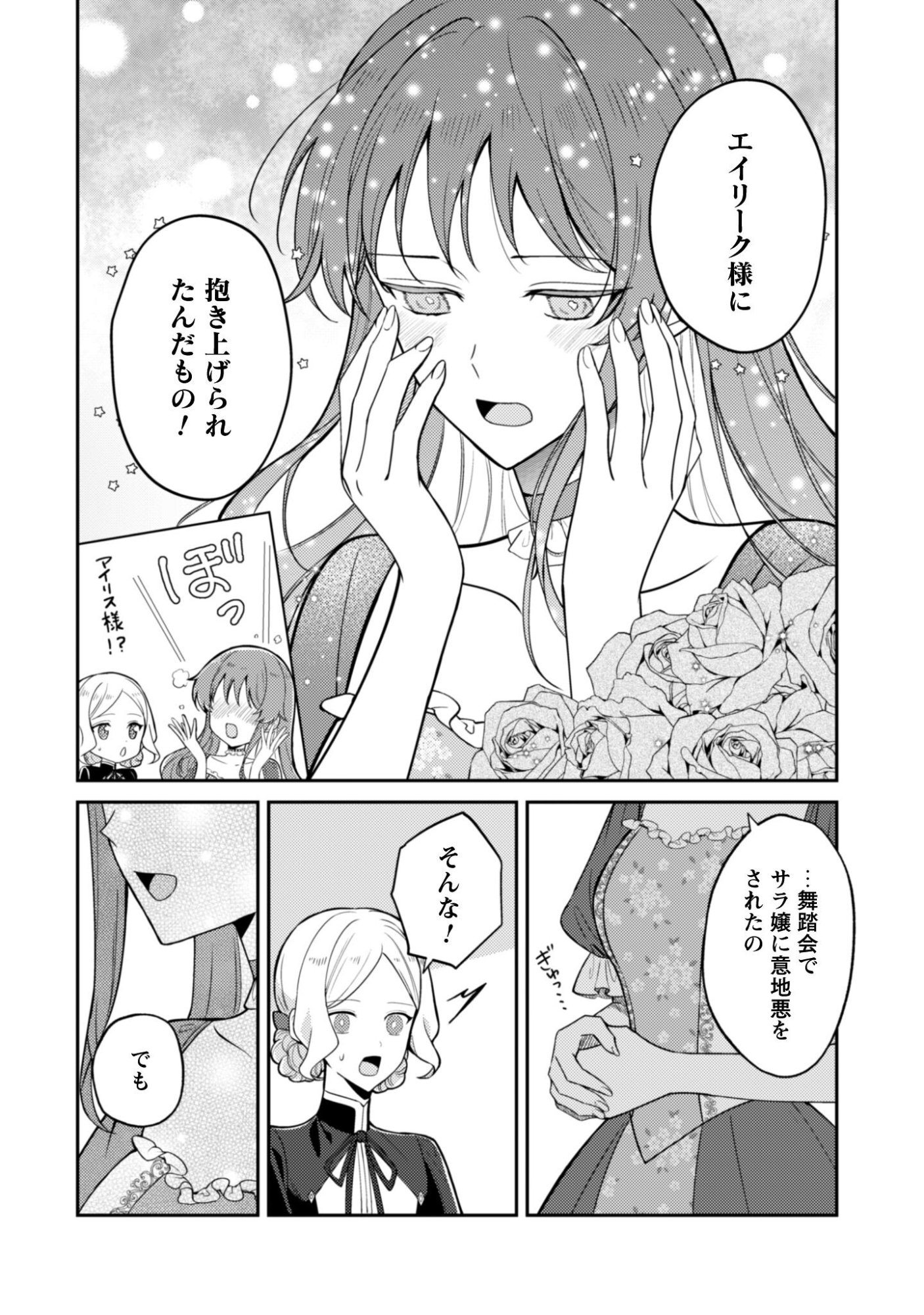 Read Shinimodori no Hakushaku Fujin wa Jiyuu ni Ikiru Koto ni Shita Moshikashite Otto ni Dekiai Saretetemashita? Chapter 11 [High Quality / Full] - Page 9 - nicomanga.net