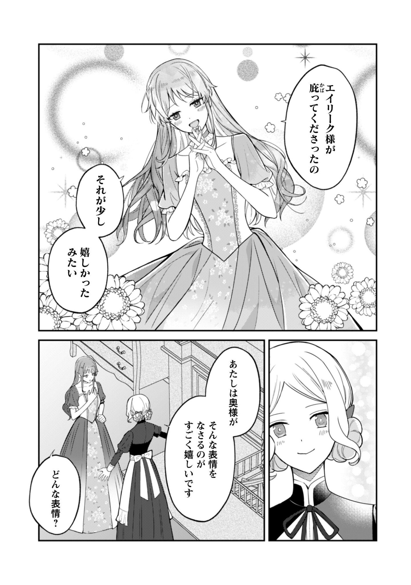 Read Shinimodori no Hakushaku Fujin wa Jiyuu ni Ikiru Koto ni Shita Moshikashite Otto ni Dekiai Saretetemashita? Chapter 11 [High Quality / Full] - Page 10 - nicomanga.net