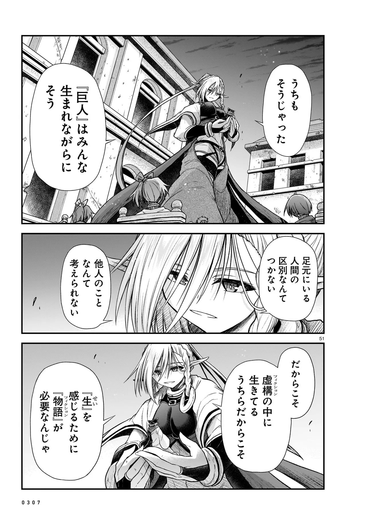 Read ONEE-SAMA TO KYOJIN Chapter 30.2 [High Quality / Full] - Page 23 - nicomanga.com