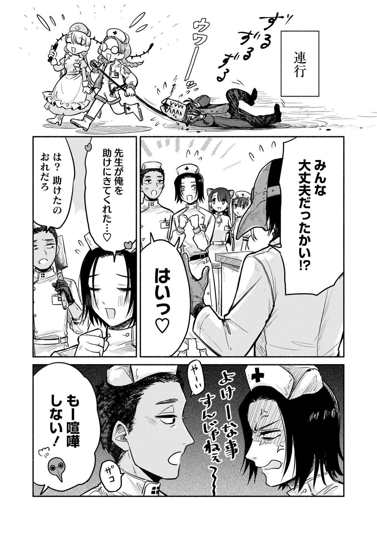 Read JINGAI KARTE: YOUKOSO GENSOU BYOUIN HE Chapter 4 [High Quality / Full] - Page 23 - nicomanga.net