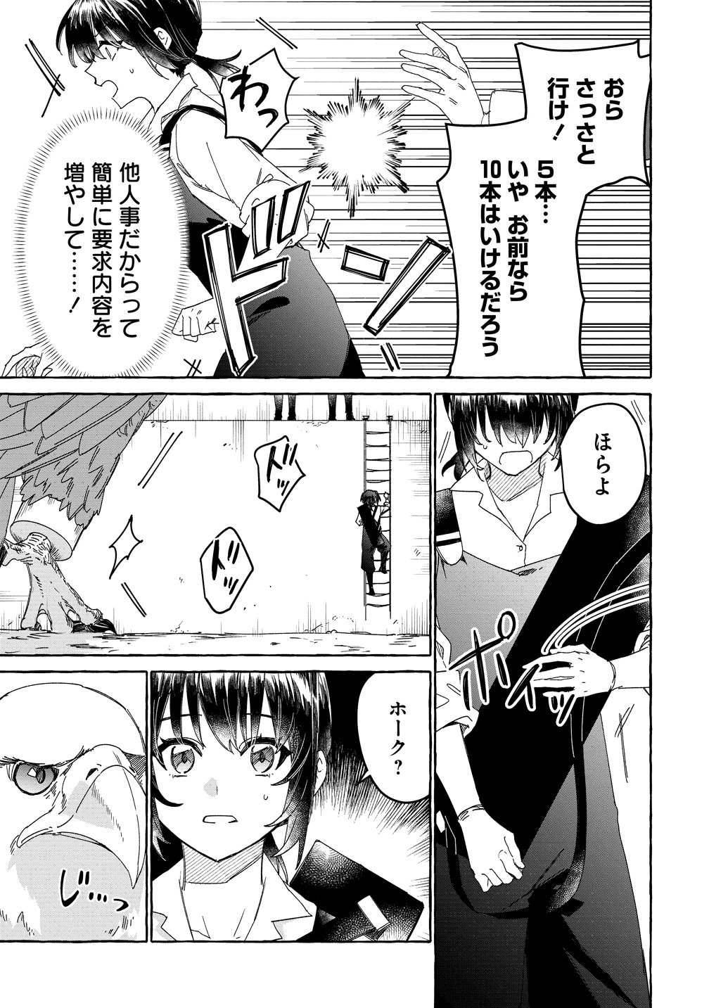 Read IKIEE NI YORU MOFUMOFU MOUKIN SHIIKUKI ISEKAI TRIP SHITARA, HIMEMIKO SHOUKAN NO OMAKE DESHITA Chapter 2 [High Quality / Full] - Page 23 - nicomanga.net