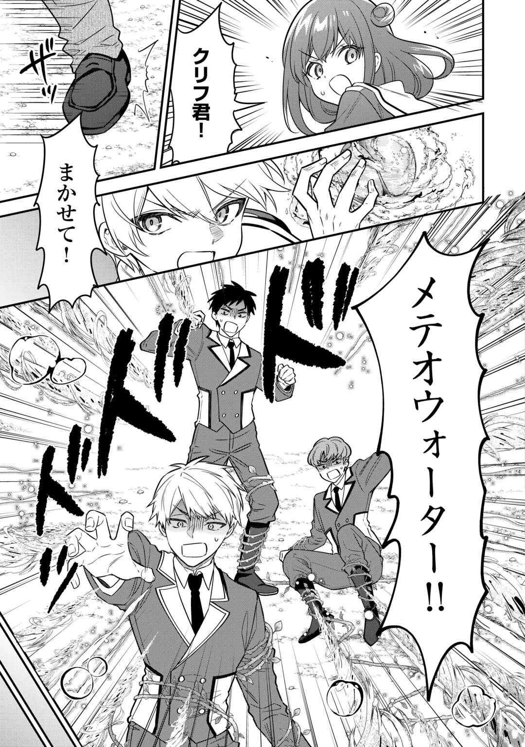 Read HENKYOU HAKKE JINAN WA TENSEI CHEAT LIFE WO TANOSHI MITAI Chapter 20 [High Quality / Full] - Page 23 - nicomanga.net