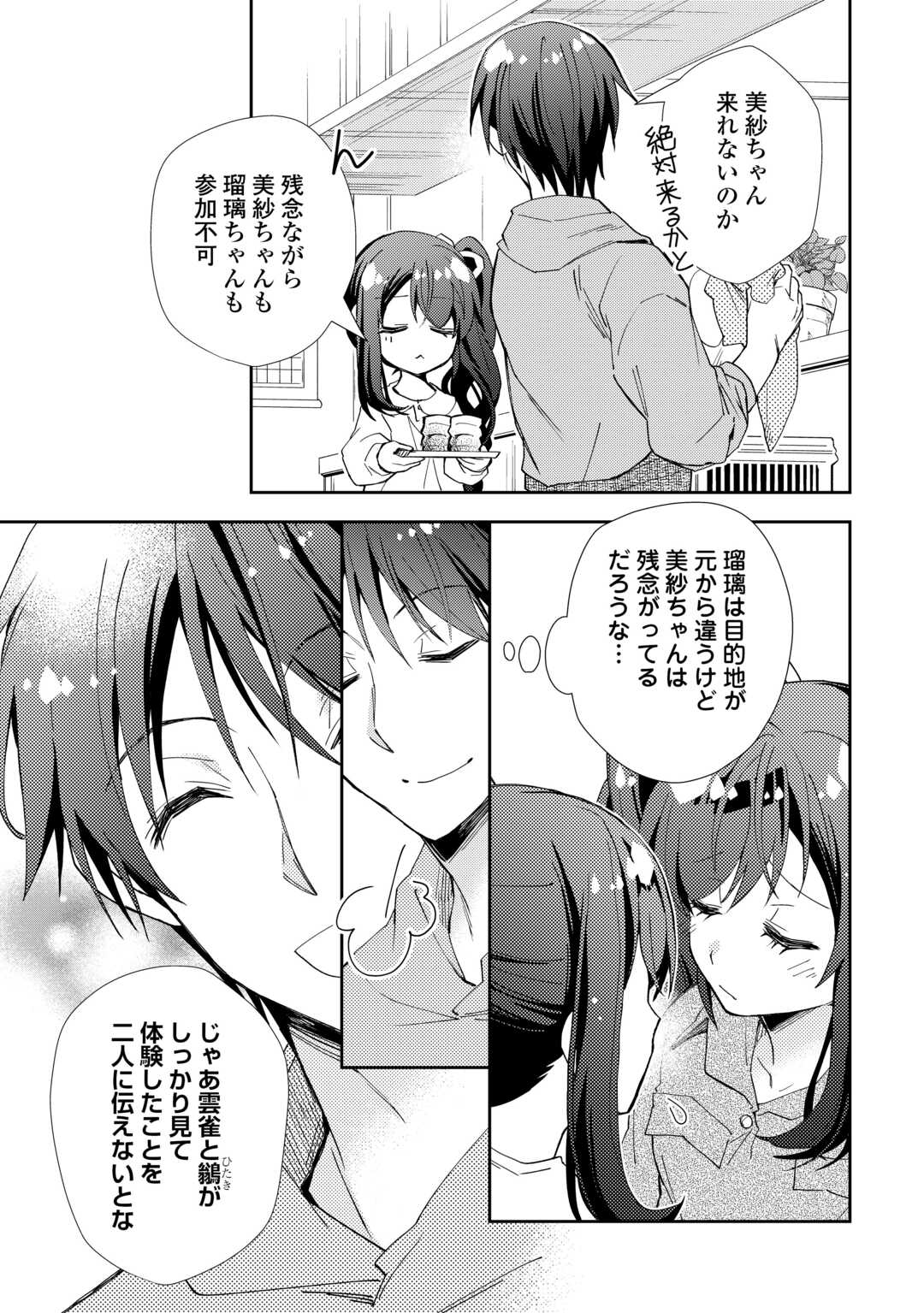 Read NONBIRI VRMMOKI - RAW Chapter 108 [High Quality / Full] - Page 23 - nicomanga.com