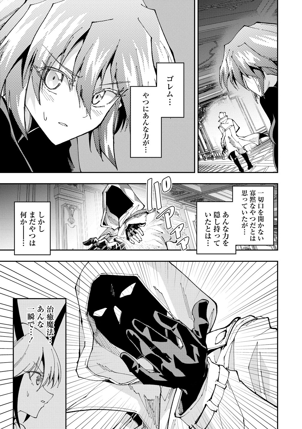 Read MAOU NO MUSUME-TACHI TO MA GUWA EBA TSUYOKU NARERUTTE HONTOU DESU KA? Chapter 47 [High Quality / Full] - Page 23 - nicomanga.net