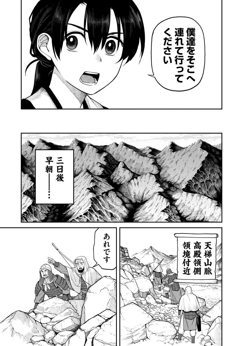 Read ISHIGAMI SENKI Chapter 8 [High Quality / Full] - Page 23 - nicomanga.net