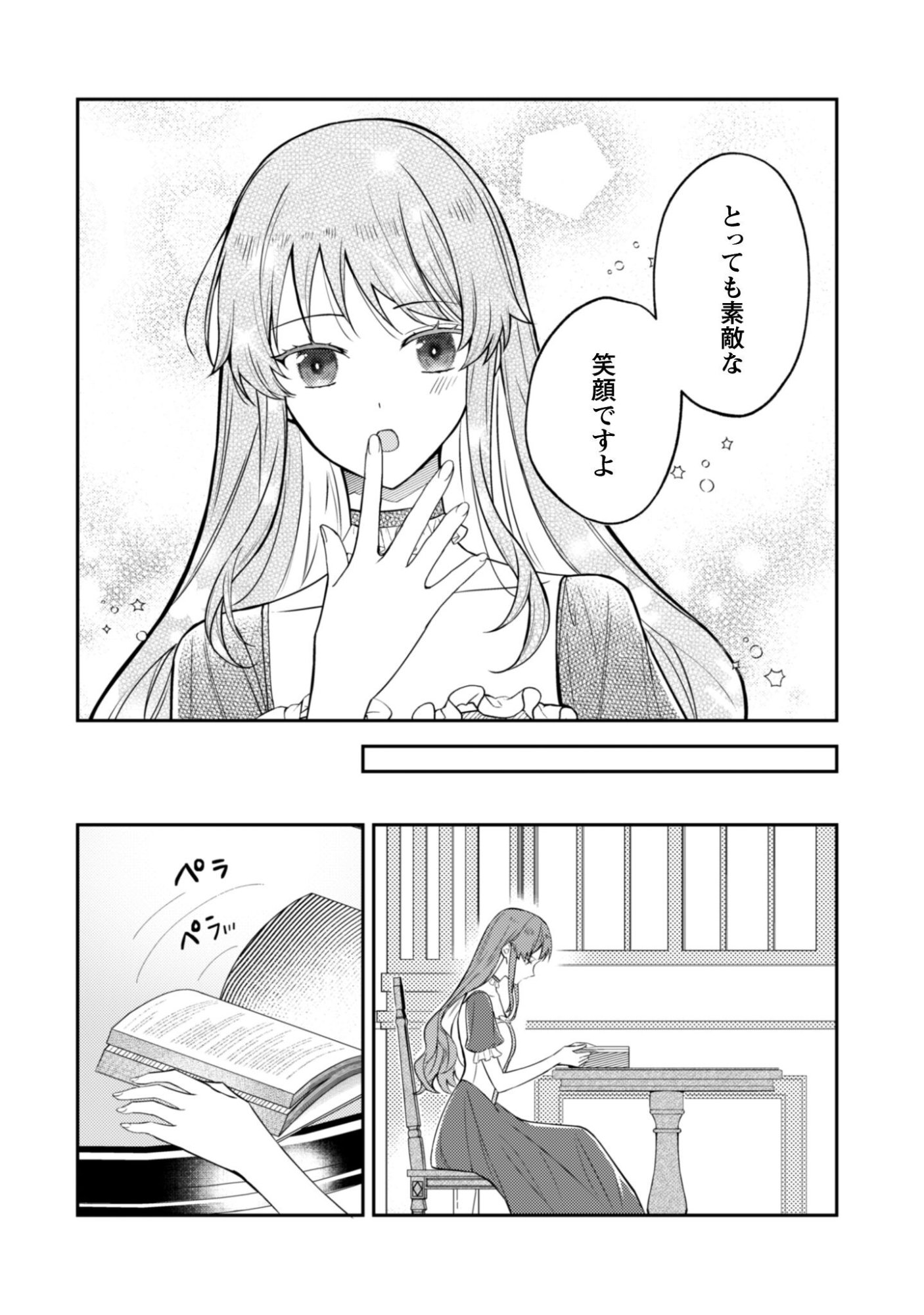 Read Shinimodori no Hakushaku Fujin wa Jiyuu ni Ikiru Koto ni Shita Moshikashite Otto ni Dekiai Saretetemashita? Chapter 11 [High Quality / Full] - Page 11 - nicomanga.net