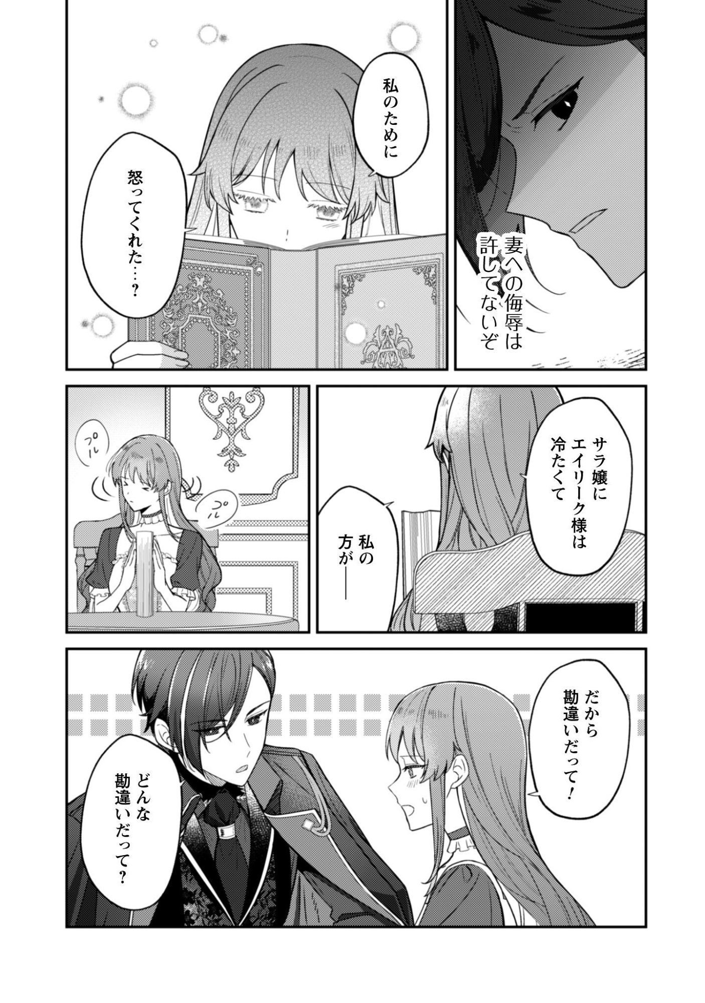 Read Shinimodori no Hakushaku Fujin wa Jiyuu ni Ikiru Koto ni Shita Moshikashite Otto ni Dekiai Saretetemashita? Chapter 11 [High Quality / Full] - Page 12 - nicomanga.net