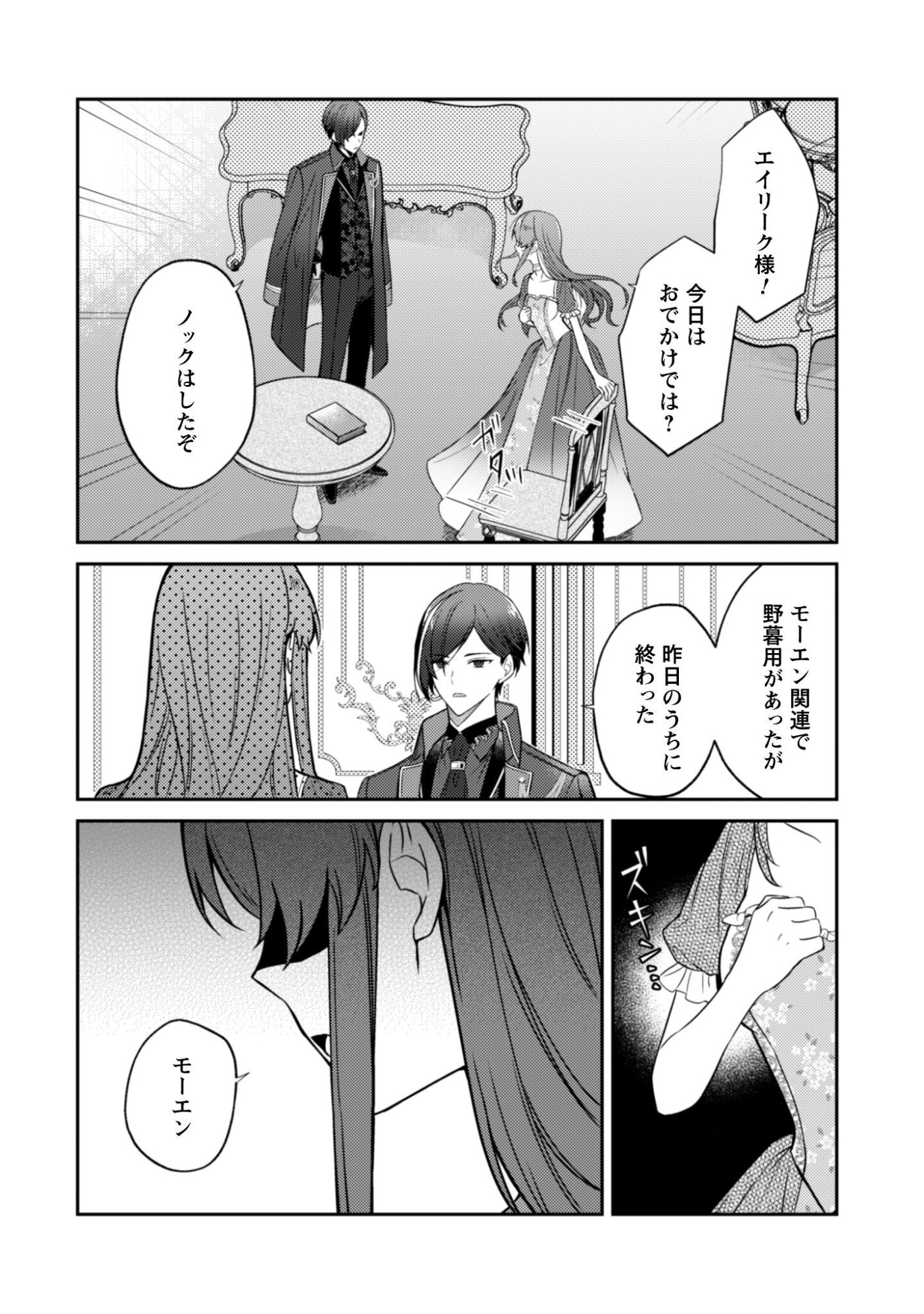 Read Shinimodori no Hakushaku Fujin wa Jiyuu ni Ikiru Koto ni Shita Moshikashite Otto ni Dekiai Saretetemashita? Chapter 11 [High Quality / Full] - Page 13 - nicomanga.net