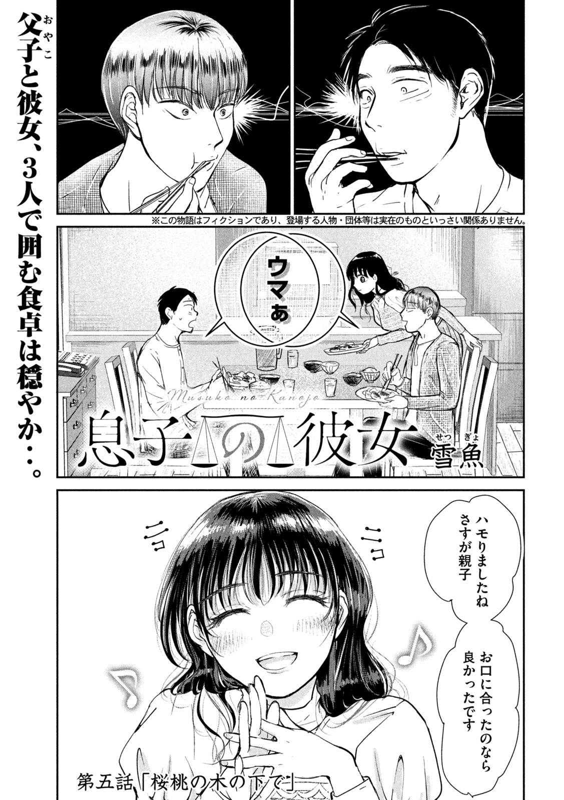 Read MUSUKO NO KANOJO Chapter 5 [High Quality / Full] - Page 1 - nicomanga.net