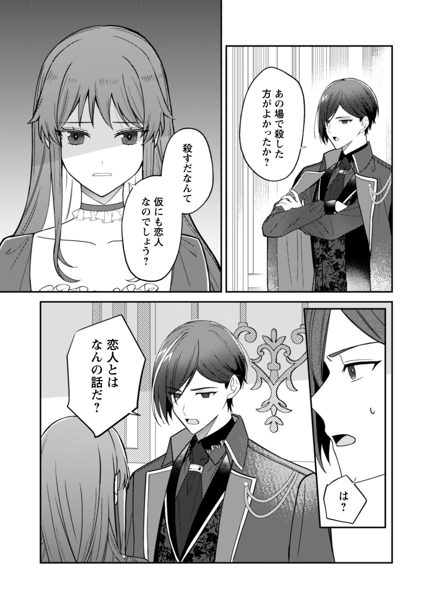 Read Shinimodori no Hakushaku Fujin wa Jiyuu ni Ikiru Koto ni Shita Moshikashite Otto ni Dekiai Saretetemashita? Chapter 11 [High Quality / Full] - Page 14 - nicomanga.net