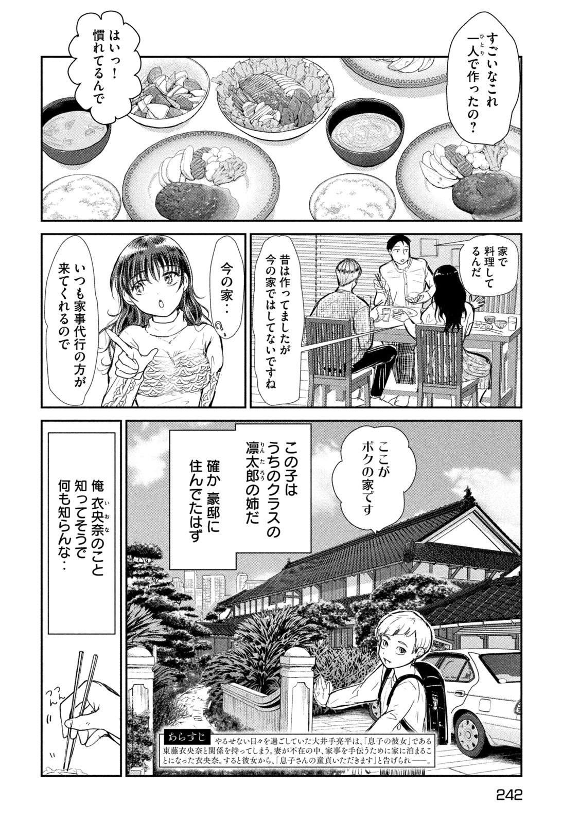 Read MUSUKO NO KANOJO Chapter 5 [High Quality / Full] - Page 2 - nicomanga.net