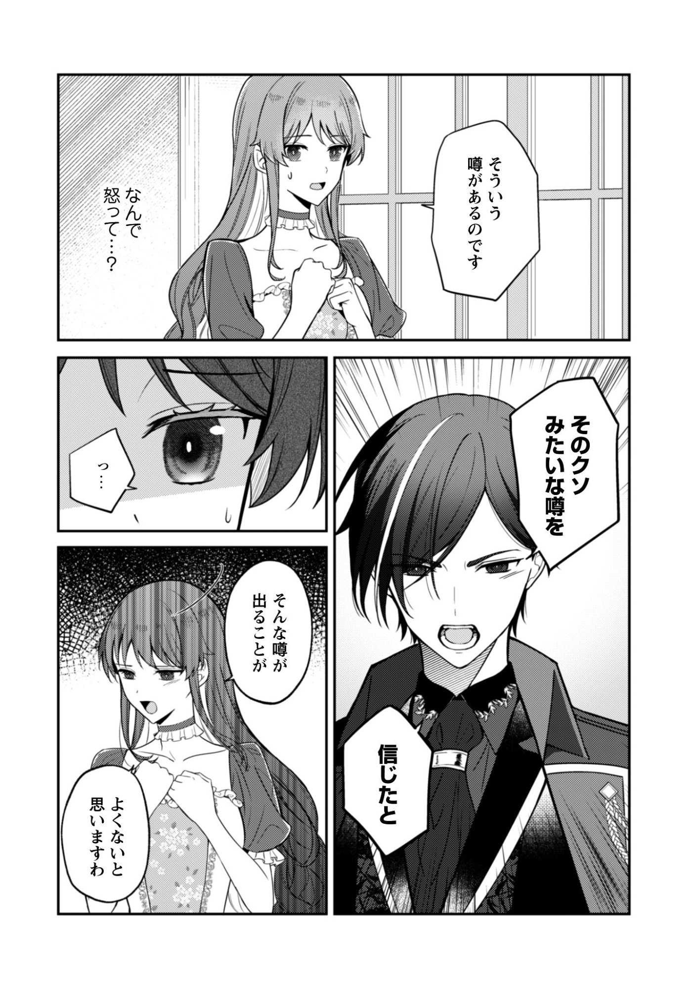 Read Shinimodori no Hakushaku Fujin wa Jiyuu ni Ikiru Koto ni Shita Moshikashite Otto ni Dekiai Saretetemashita? Chapter 11 [High Quality / Full] - Page 15 - nicomanga.net
