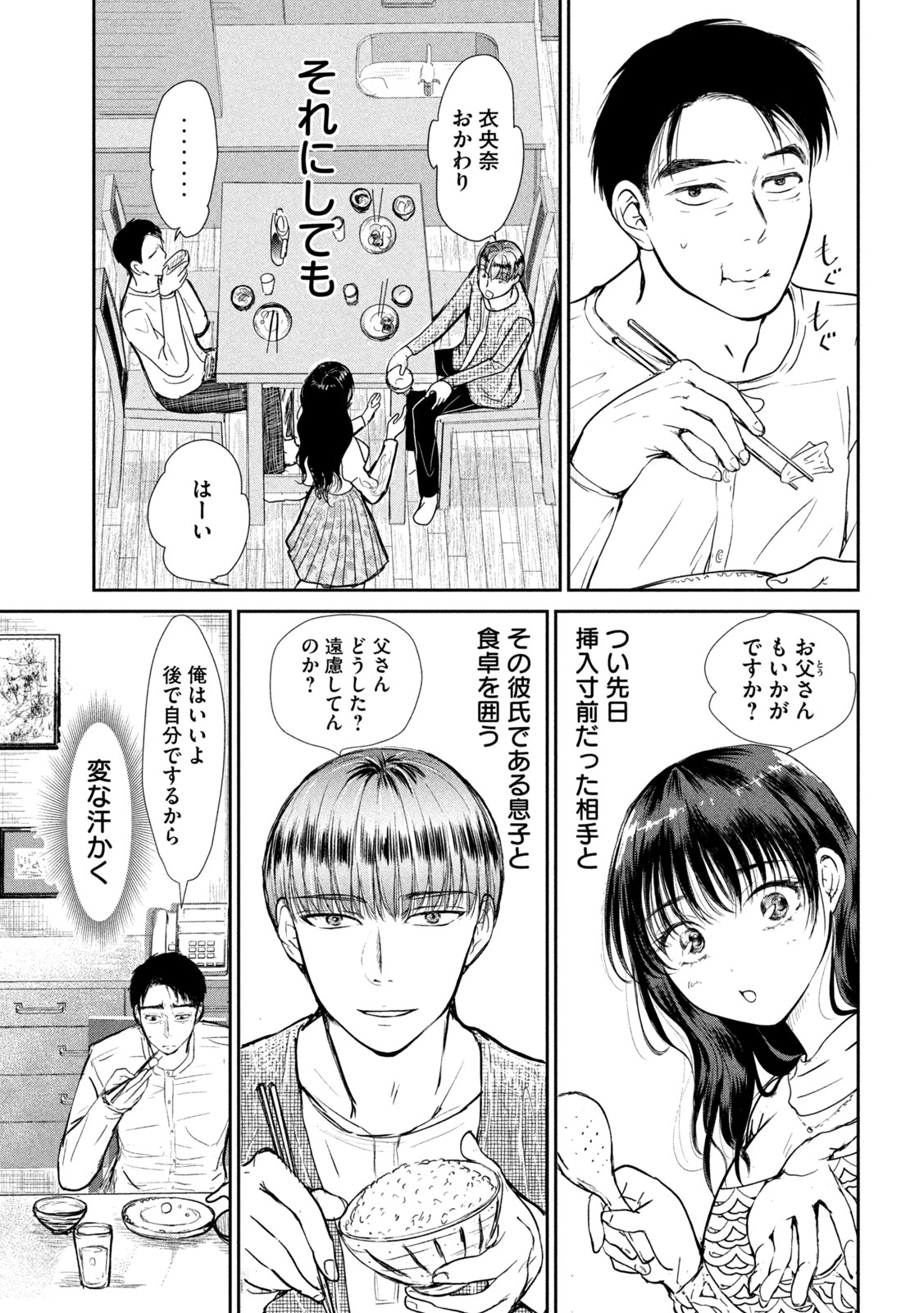 Read MUSUKO NO KANOJO Chapter 5 [High Quality / Full] - Page 3 - nicomanga.net