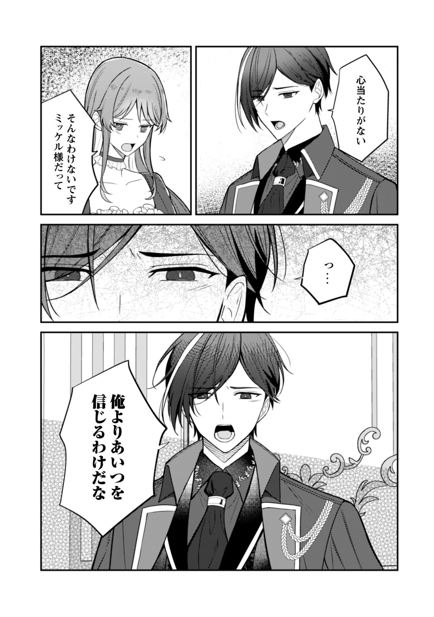 Read Shinimodori no Hakushaku Fujin wa Jiyuu ni Ikiru Koto ni Shita Moshikashite Otto ni Dekiai Saretetemashita? Chapter 11 [High Quality / Full] - Page 16 - nicomanga.net