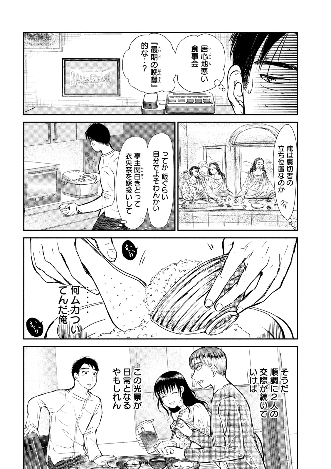 Read MUSUKO NO KANOJO Chapter 5 [High Quality / Full] - Page 4 - nicomanga.net