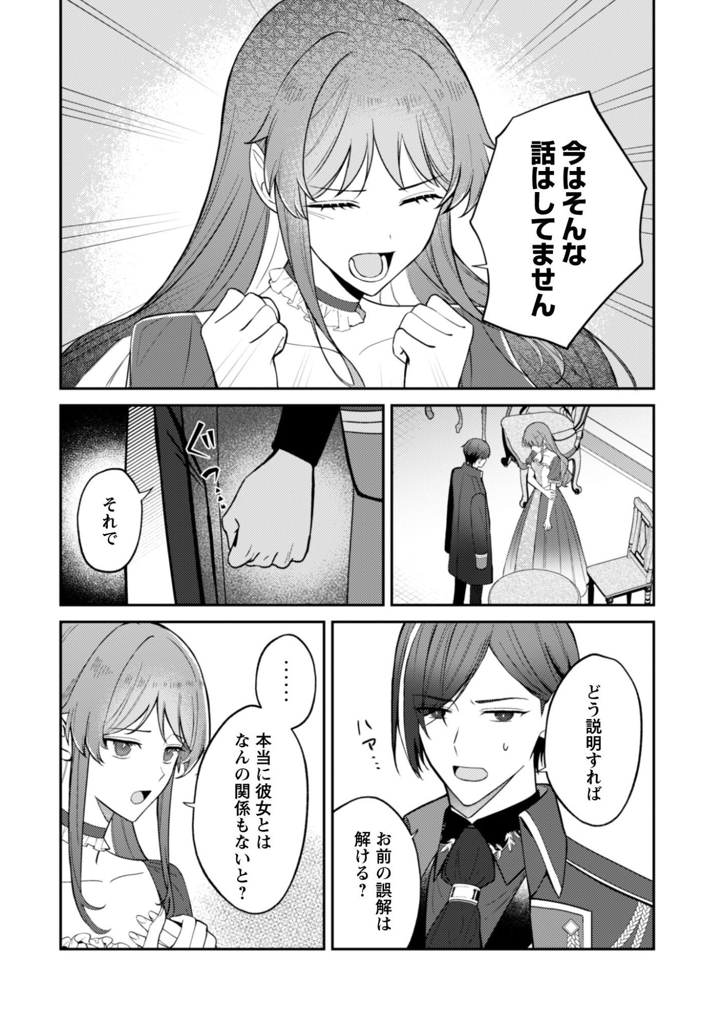 Read Shinimodori no Hakushaku Fujin wa Jiyuu ni Ikiru Koto ni Shita Moshikashite Otto ni Dekiai Saretetemashita? Chapter 11 [High Quality / Full] - Page 17 - nicomanga.net