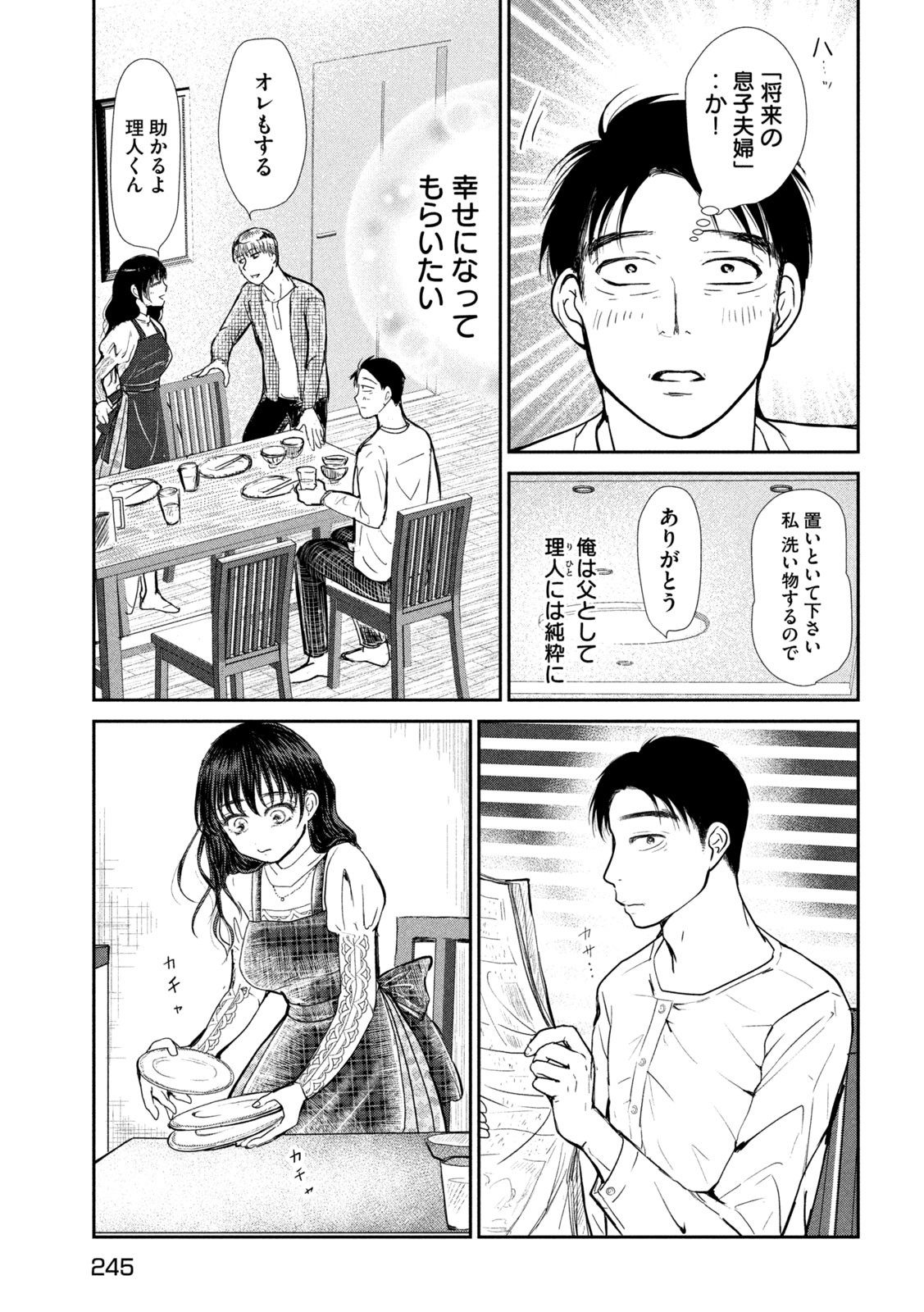 Read MUSUKO NO KANOJO Chapter 5 [High Quality / Full] - Page 5 - nicomanga.net