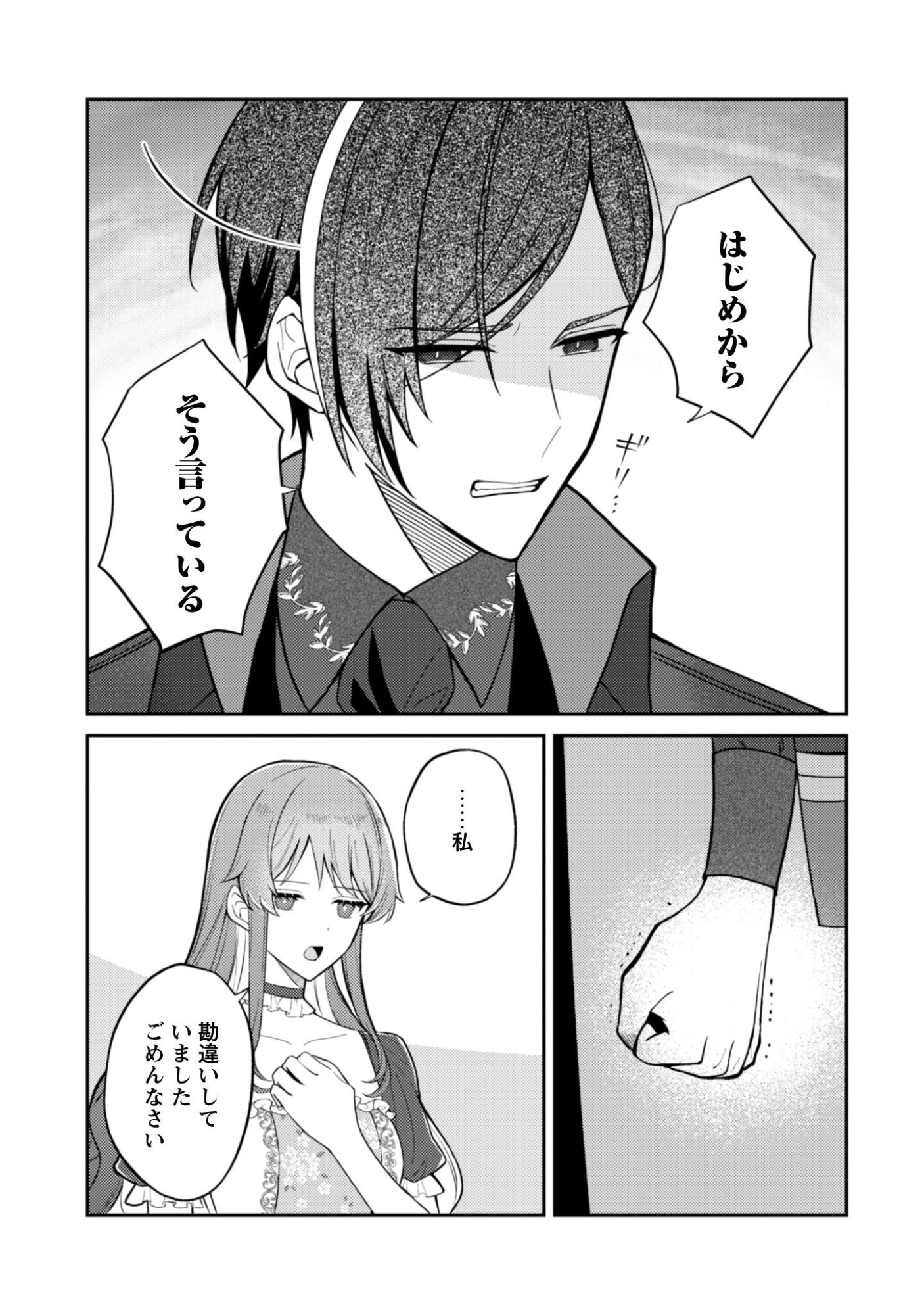 Read Shinimodori no Hakushaku Fujin wa Jiyuu ni Ikiru Koto ni Shita Moshikashite Otto ni Dekiai Saretetemashita? Chapter 11 [High Quality / Full] - Page 18 - nicomanga.net