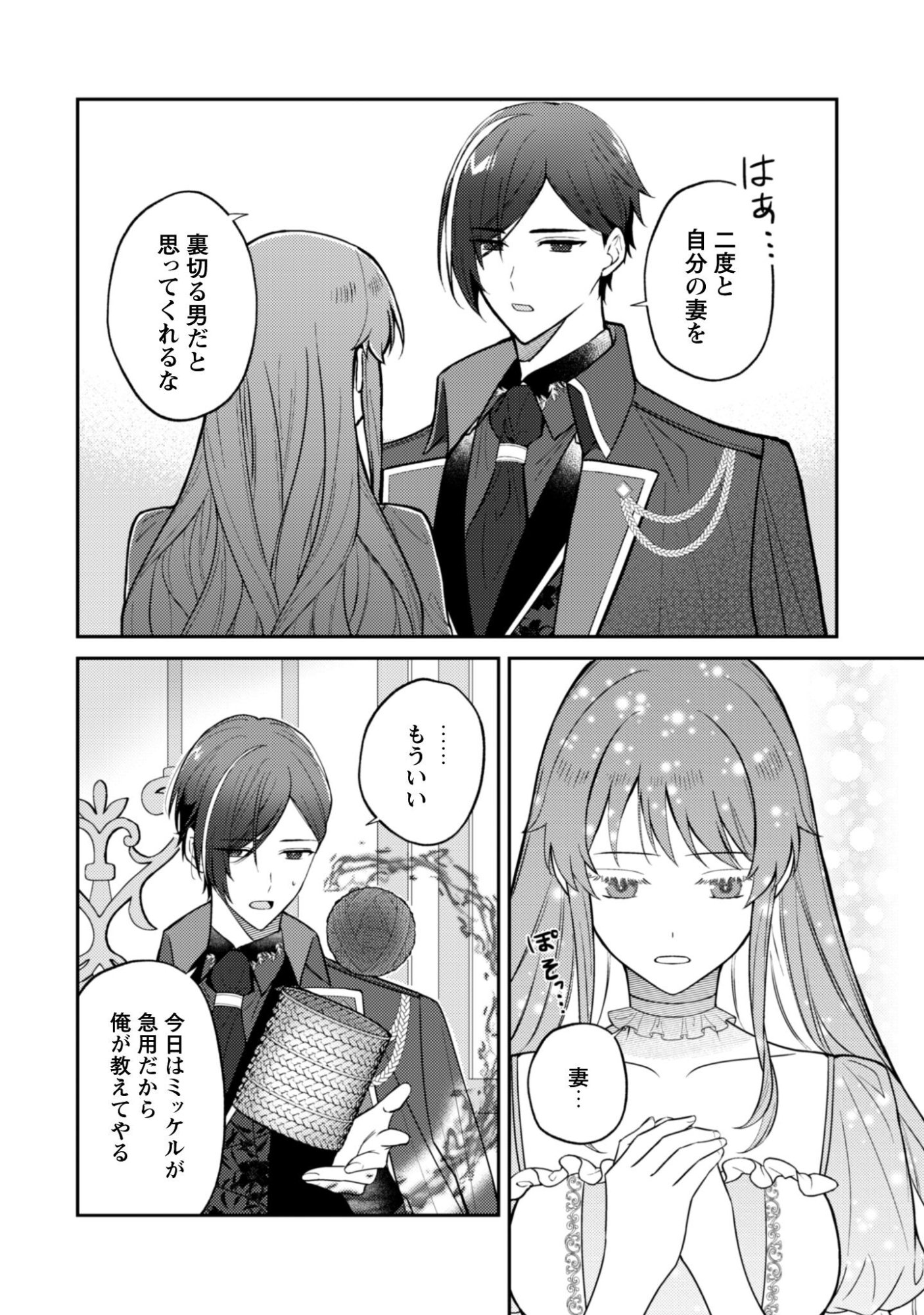 Read Shinimodori no Hakushaku Fujin wa Jiyuu ni Ikiru Koto ni Shita Moshikashite Otto ni Dekiai Saretetemashita? Chapter 11 [High Quality / Full] - Page 19 - nicomanga.net