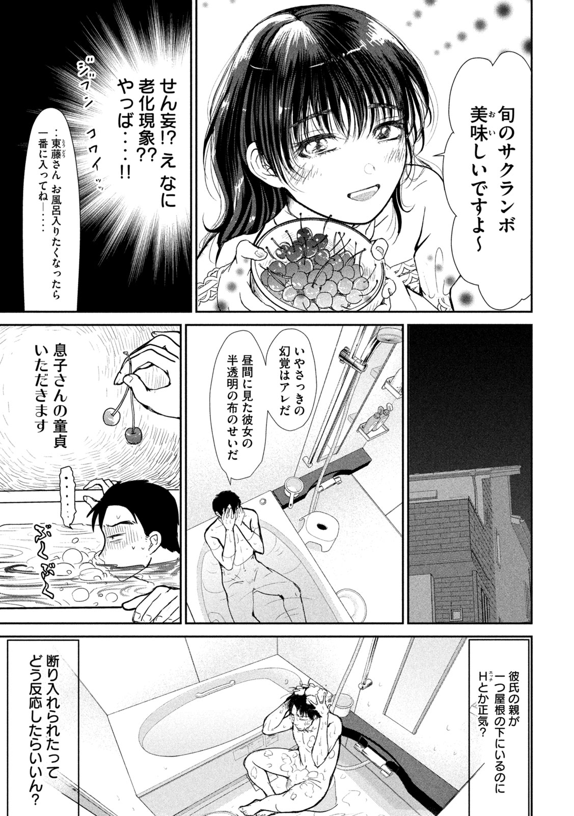 Read MUSUKO NO KANOJO Chapter 5 [High Quality / Full] - Page 7 - nicomanga.net
